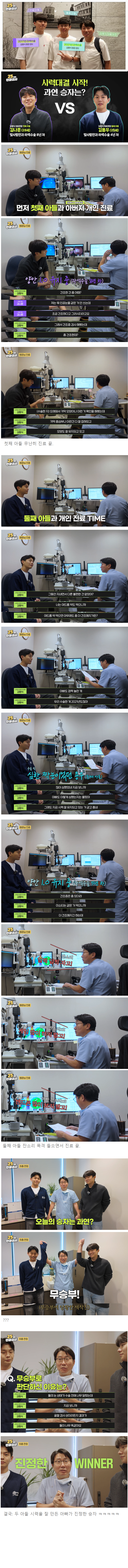 [잡담] 안과 의사 아빠와 아들의 흔한 대화.jpg | 인스티즈