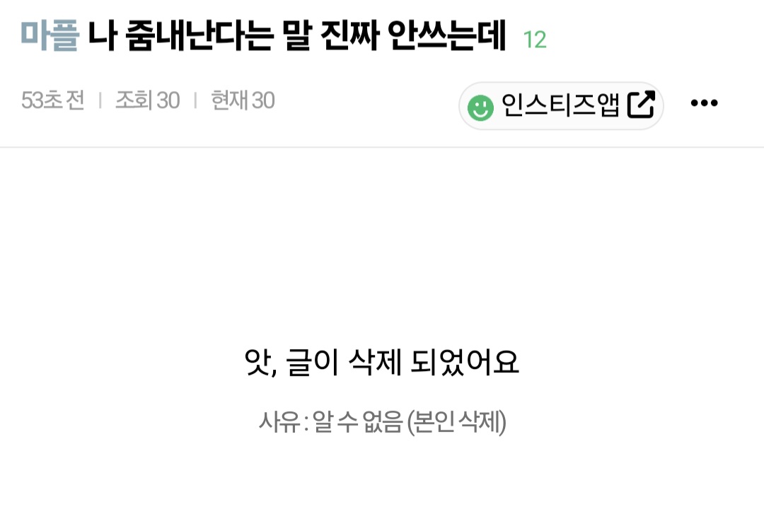 [마플] 줌내 특정계층 비하단어 처맞고 원하는반응 안나오니까 후다닥 글삭엔딩ㅋㅋㅋ | 인스티즈