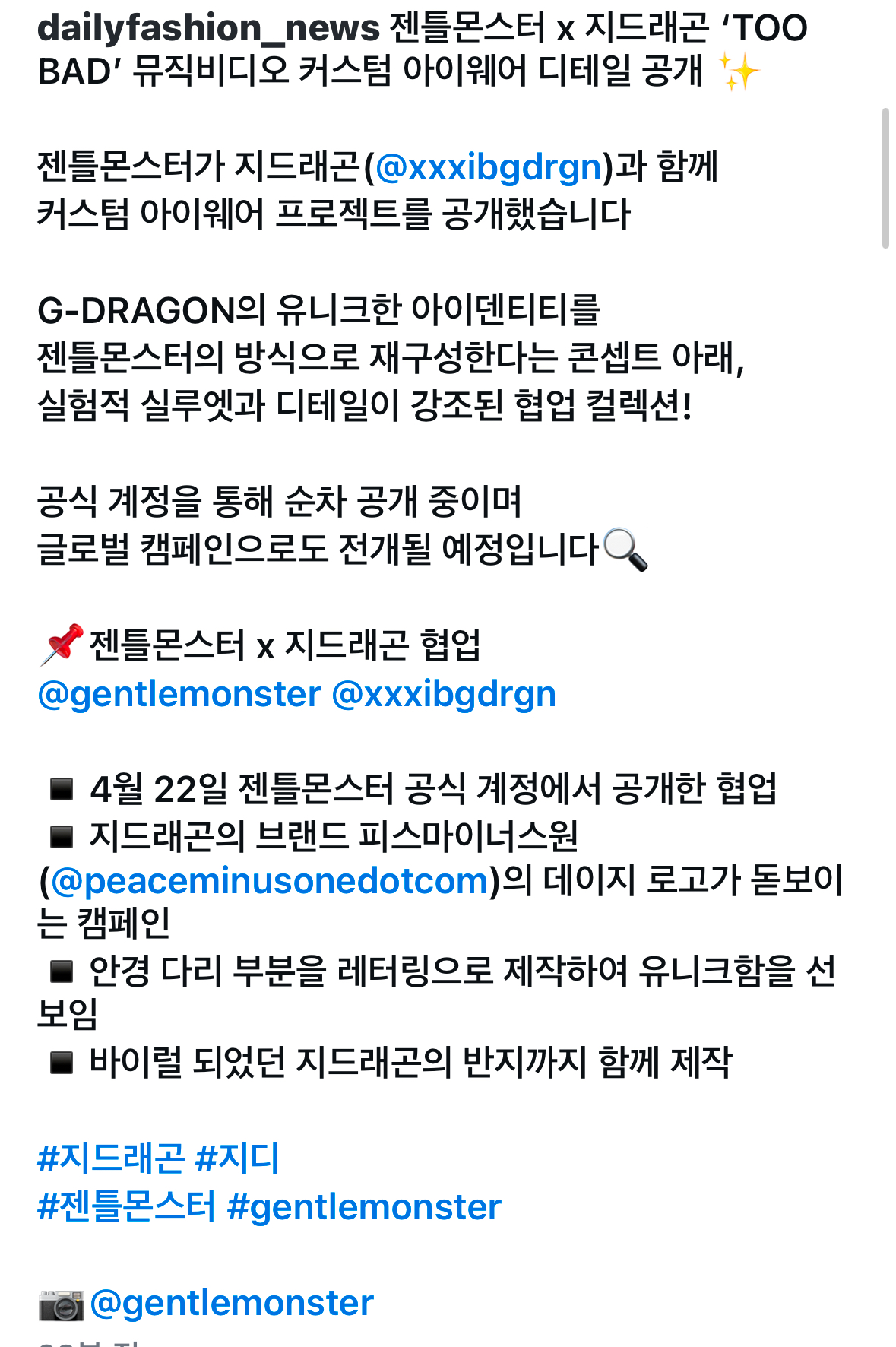 [잡담] 지디랑 젠틀몬스터랑 콜라보 한대! | 인스티즈