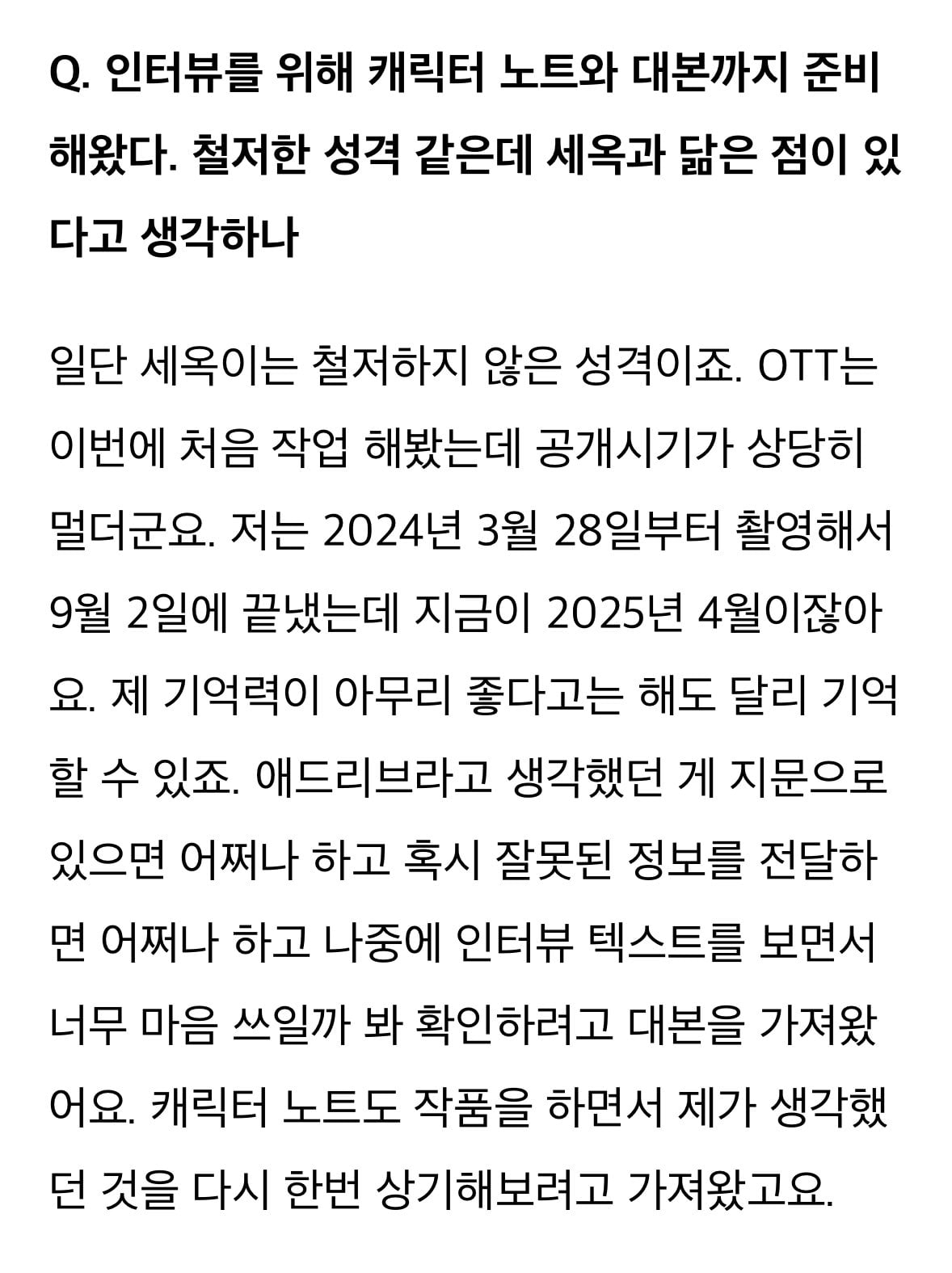 [잡담] 박은빈이 라운드 인터뷰 때 대본, 캐릭터노트를 준비한 이유 | 인스티즈