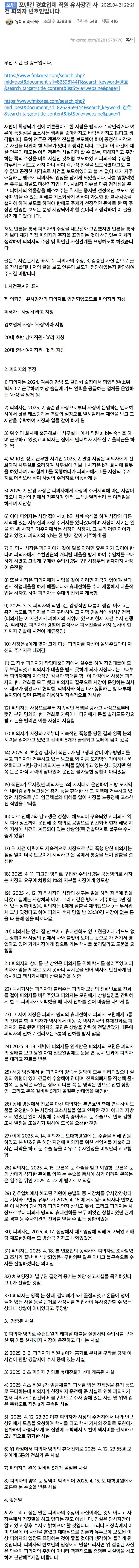 [잡담] 성관련 문제로 해고된 직원 밥먹였다가 아내 성폭행 당할뻔 했다는 기사 봤어??? | 인스티즈