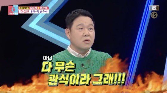 [잡담] 폭싹 동상이몽보는데 김구라 관식이병에 폭발ㅋㅋ | 인스티즈