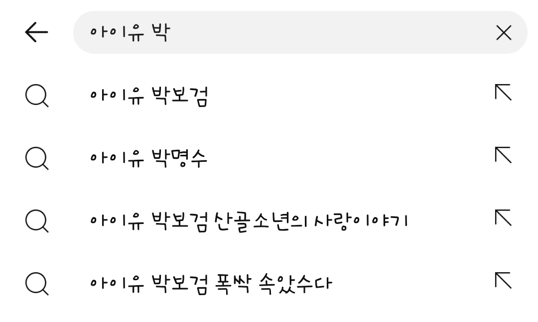 [잡담] 아이유 박보검 사이에 박명수침투력ㅋㅋㅋㅋ | 인스티즈