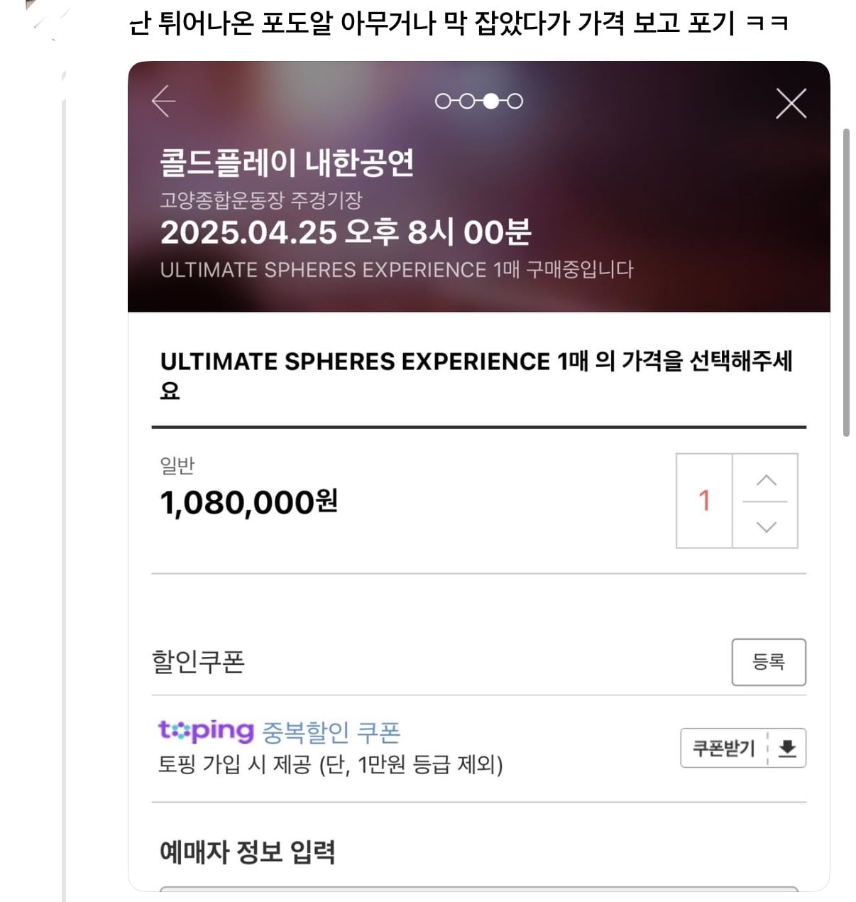 [잡담] 콜드플레이 공연이 막 오십, 백만원 이래?? | 인스티즈