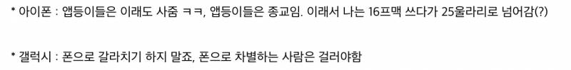 [잡담] 아이폰 갤럭시 갈라치기 특징이라는데 이거 맞는듯ㅋㅋㅋ | 인스티즈