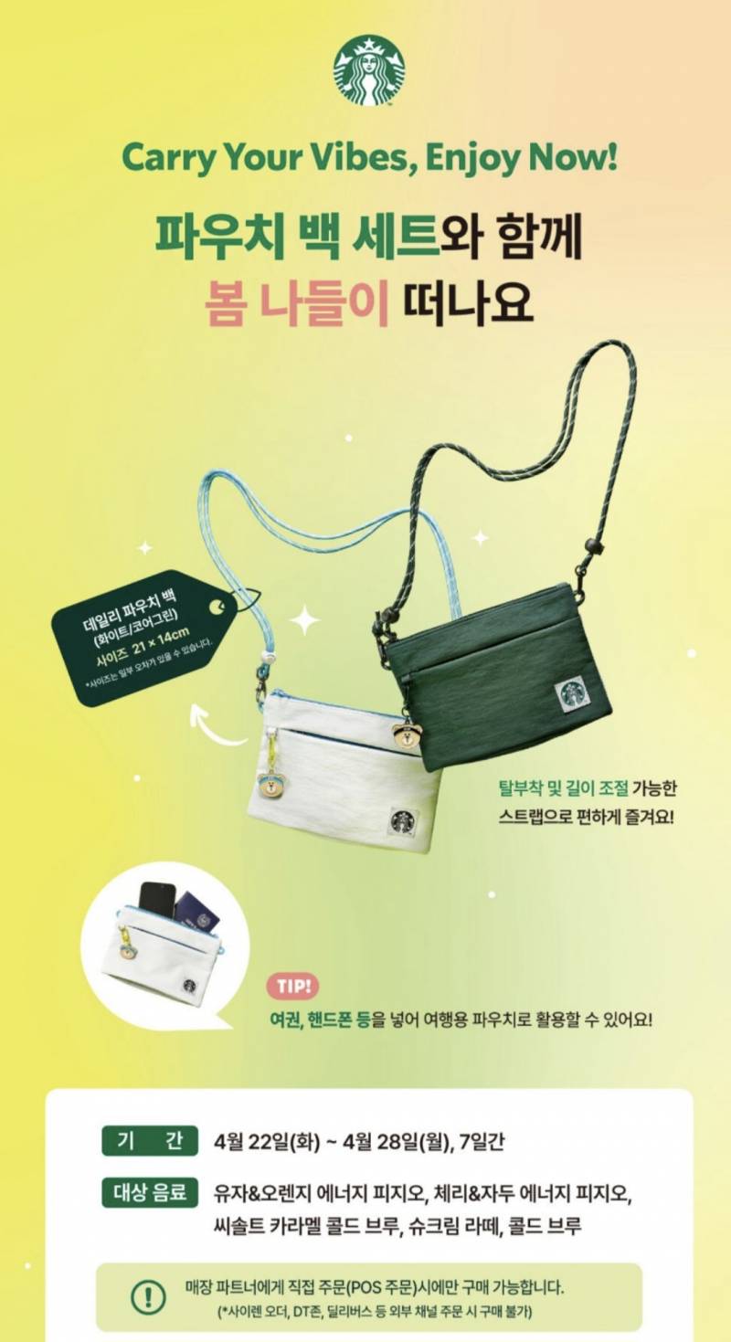 [잡담] 구리다vs괜찮다로 반응 갈리는 스벅 신상 파우치백 | 인스티즈
