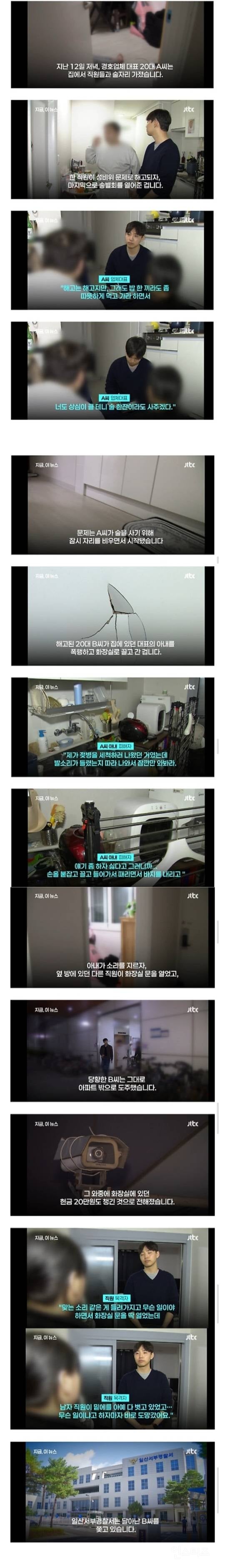 사건반장에 나온 경호업체 직원 유사강간 사건의 반전 | 인스티즈