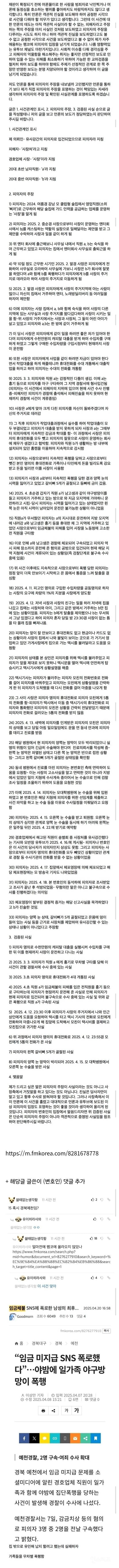 사건반장에 나온 경호업체 직원 유사강간 사건의 반전 | 인스티즈