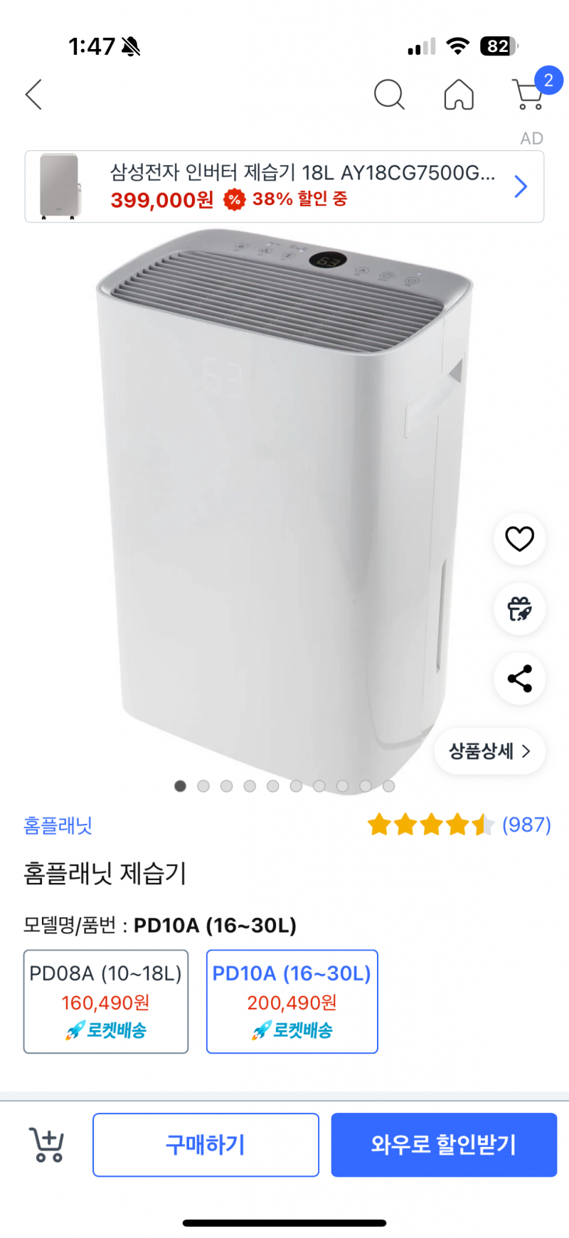 [잡담] 홈플래닛 제습기 쓰고 있는 익들 있니? 16~30L 짜리 | 인스티즈