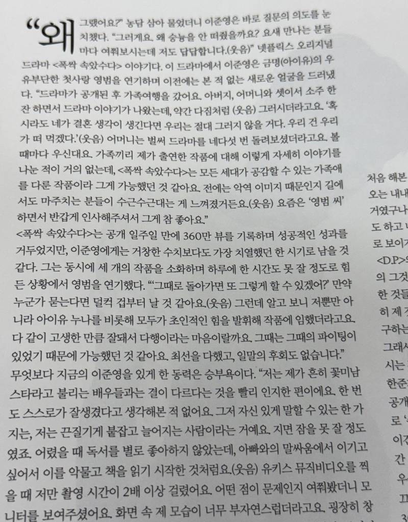 숭늉은 직접 떠드시겠다는 영범이 부모님 | 인스티즈