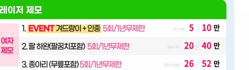 [잡담] 겨드랑이 제모 이거 5회에 5만원 맞지?! | 인스티즈