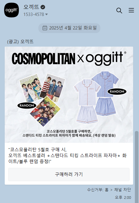 [잡담] 오끼뜨랑 코스모폴리탄 뭐야?? | 인스티즈