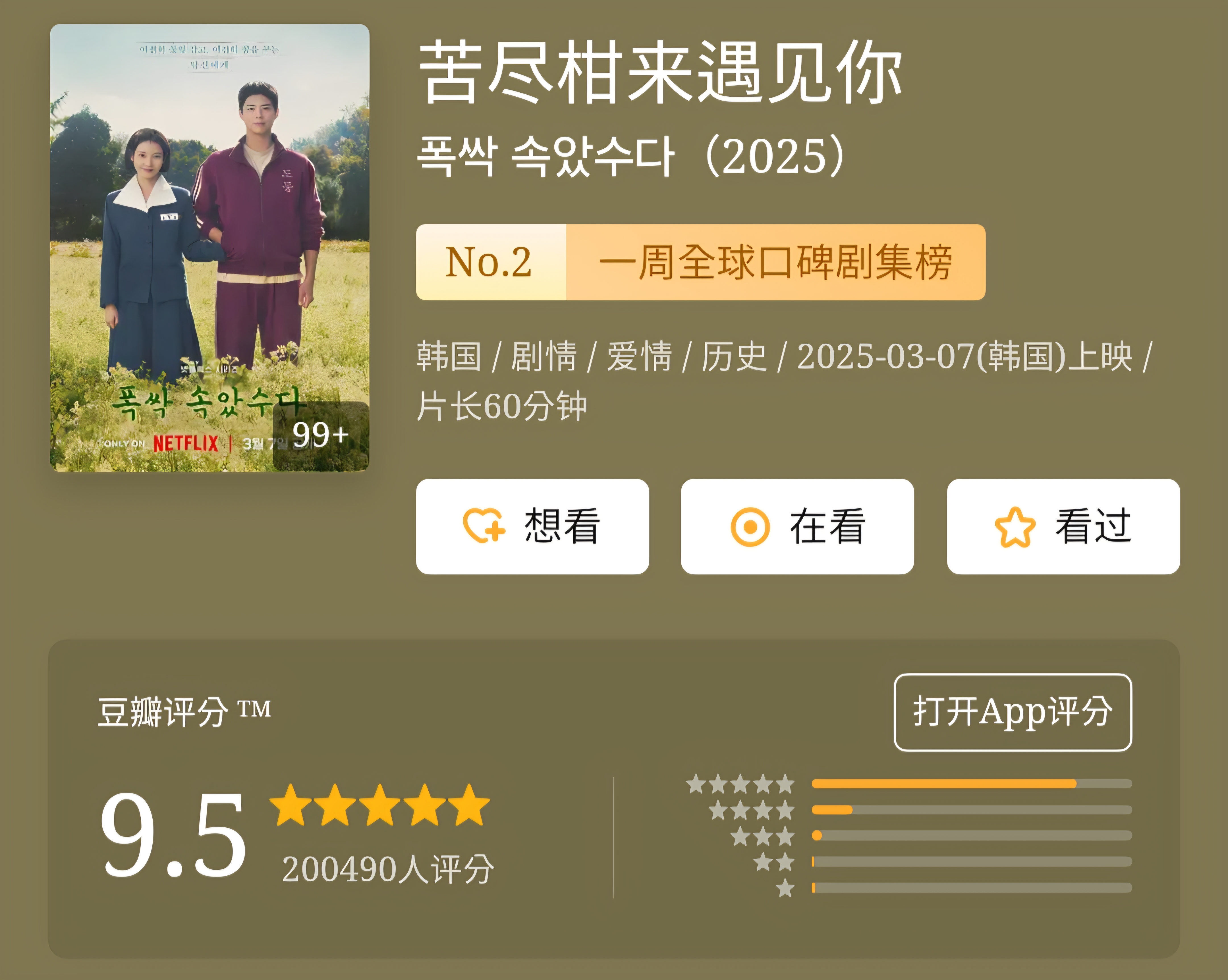 [잡담] 폭싹 중국 도우반 리뷰수 20만 돌파함 | 인스티즈