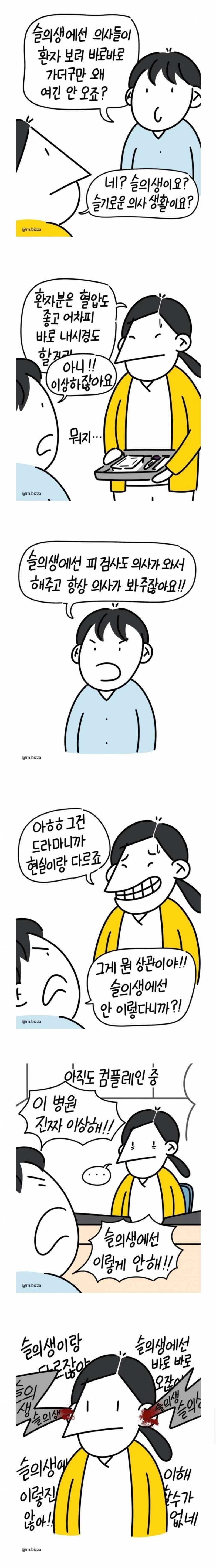 슬의생처럼 해달라고 간호사 괴롭히는 환자.jpg | 인스티즈