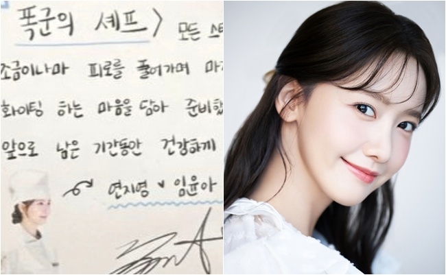 [잡담] 3천만원 상당•••임윤아, '폭군의 셰프' 모든 스태프에 사비로 선물 | 인스티즈