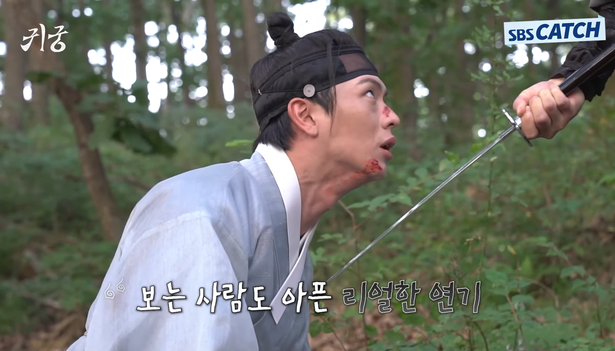[잡담] 귀궁 육성재 목에 핏줄 좋네… | 인스티즈