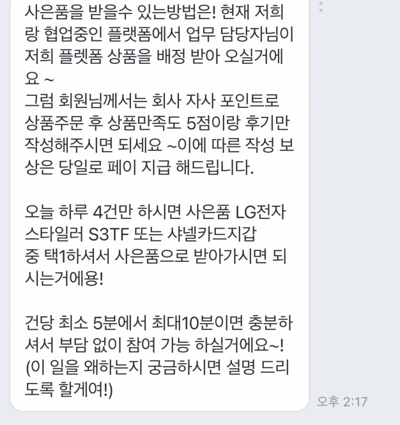 [잡담] 이런거 신종사기인가... | 인스티즈