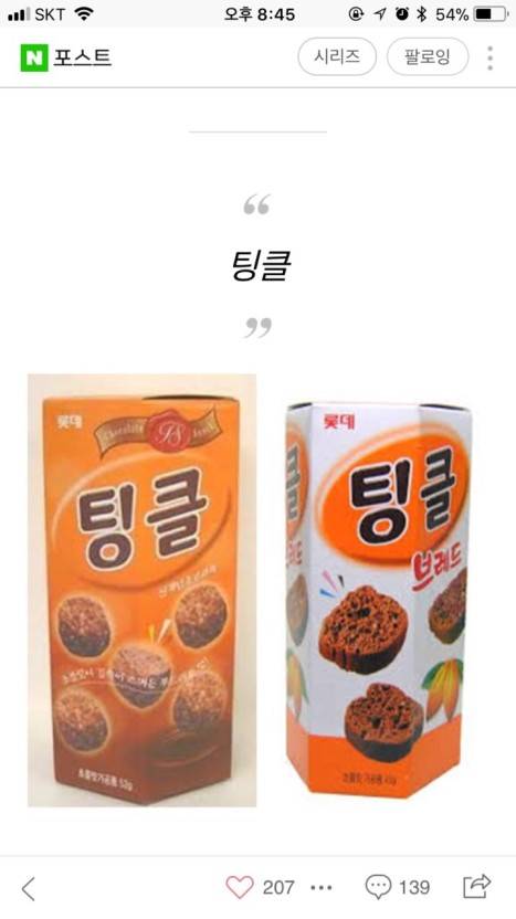 [잡담] 너네 팅클 재출시한 거 알고 있니 | 인스티즈
