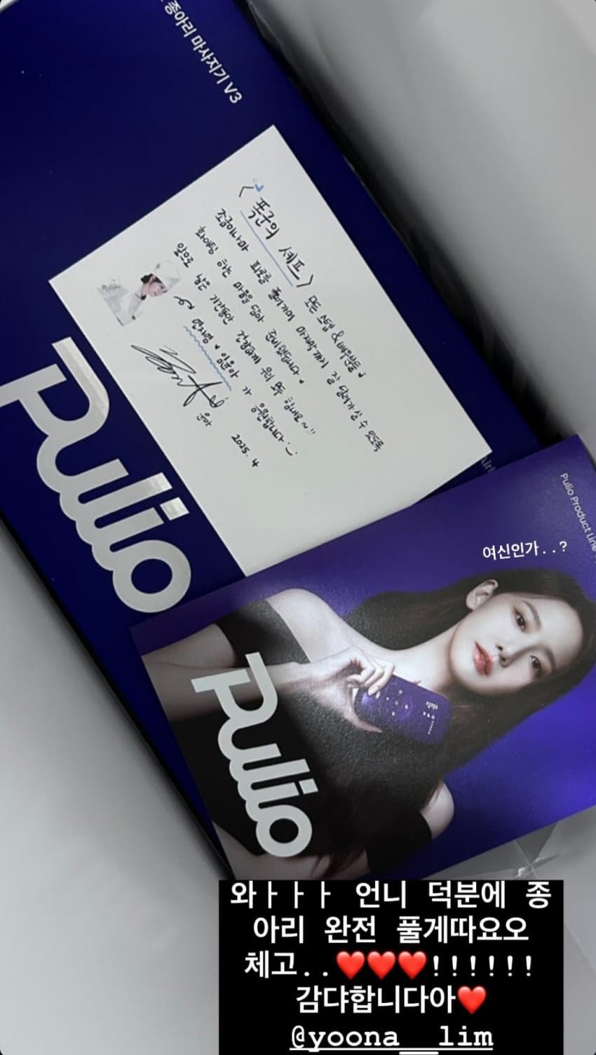 [잡담] 윤아 스탭들한테 사비로 3천만원어치 풀리오 돌렷대 | 인스티즈