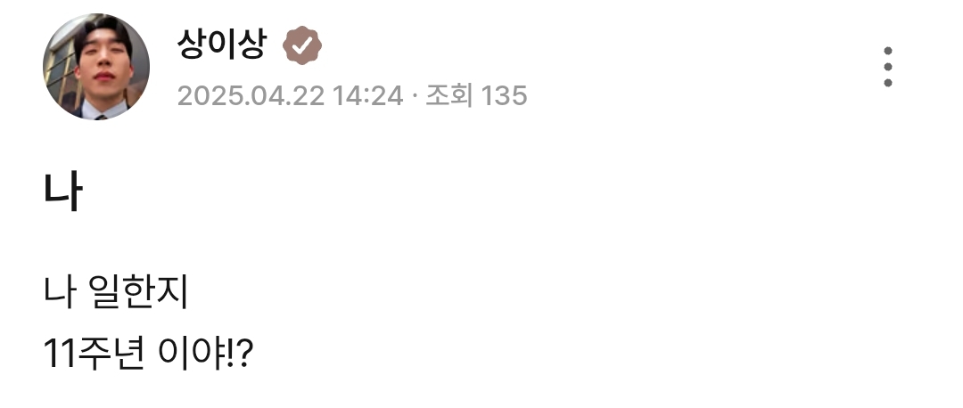 [잡담] 보통 데뷔 11주년이라고 하지 않냐곸ㅋㅋㅋㅋㅋㅋ | 인스티즈