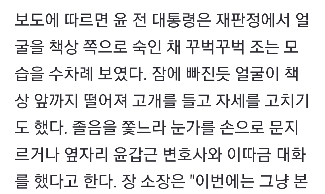 [정보/소식] 윤석열, 내란 법정서 꾸벅꾸벅 졸아… | 인스티즈