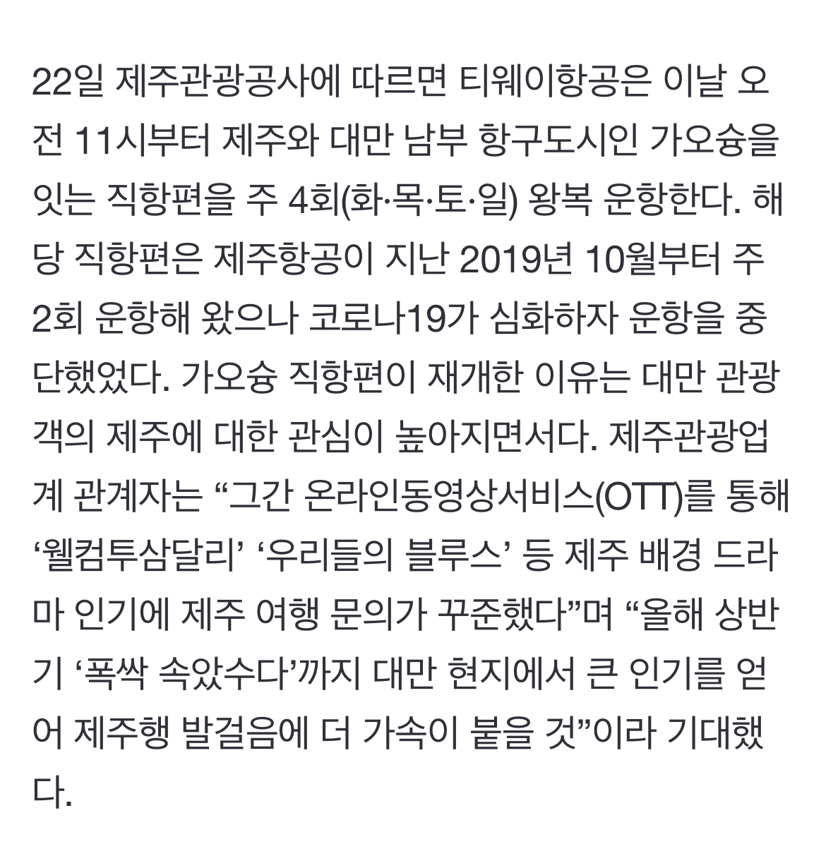 [잡담] 와 폭싹 대만에서 대박이라던데 대만 직항 생겼어ㅋㅋㅋ | 인스티즈