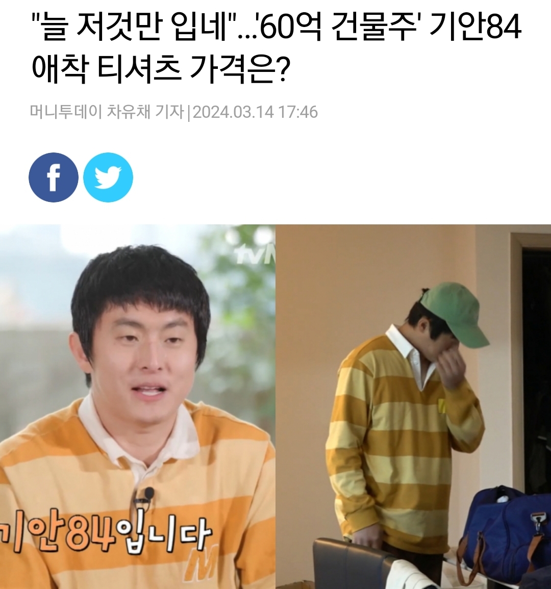 [잡담] 기안84 새로운 애착템같은 핑크색 남방ㅋㅋㅋㅋㅋㅋ | 인스티즈