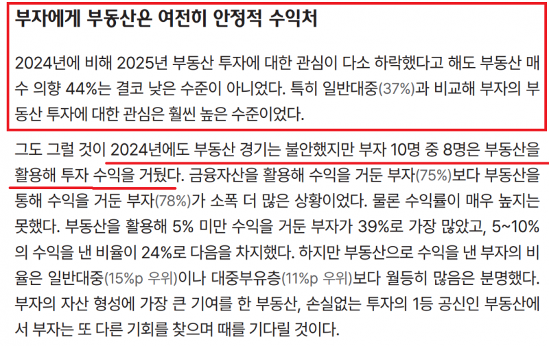 [정보/소식] 하나은행 2025 부자보고서보고 느낀 의외점 | 인스티즈