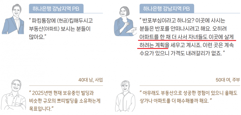 [정보/소식] 하나은행 2025 부자보고서보고 느낀 의외점 | 인스티즈