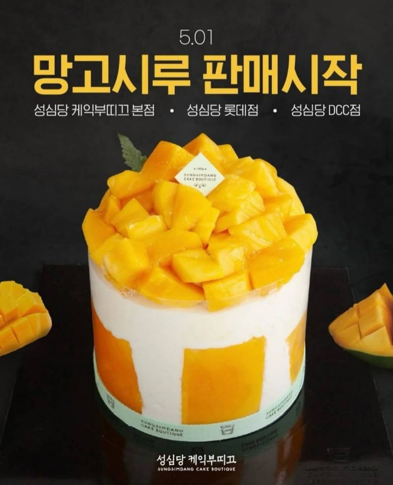 [정보/소식] 성심당 5월 1일부터 망고시루 판매 시작 | 인스티즈