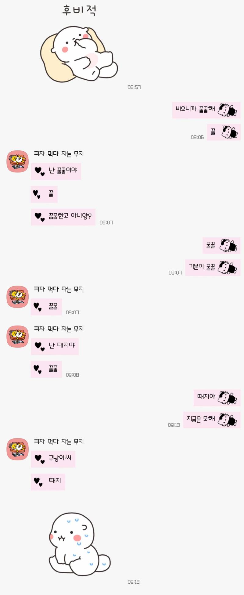 [잡담] 내 카톡테마랑 폰트랑 잘어울리지않닁 | 인스티즈