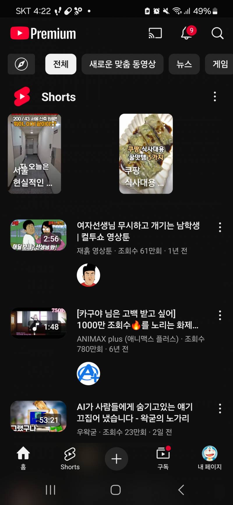 [잡담] 유튜브 또 업데이트함? | 인스티즈
