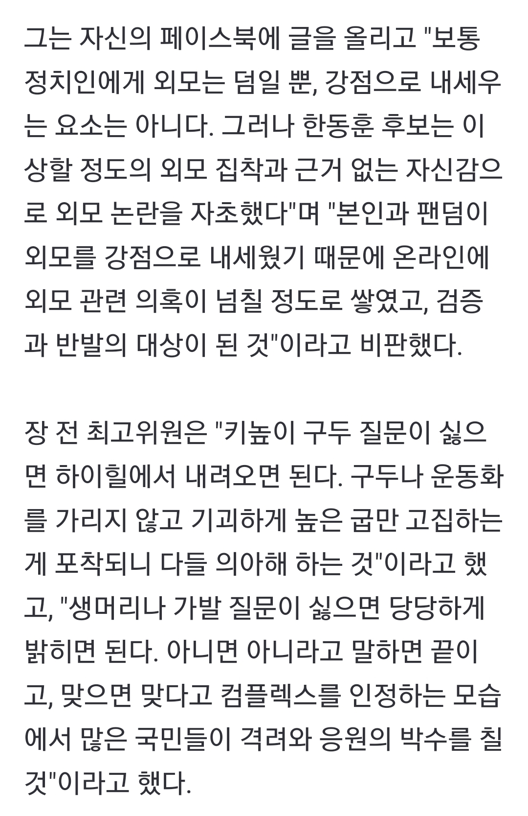 [잡담] 장예찬 "한동훈, 가발 질문 싫으면 당당히 밝히라…미남 조국·오세훈은 이런 논란 없잖나" | 인스티즈