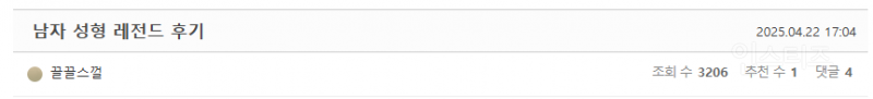 남자 성형 레전드 후기 | 인스티즈