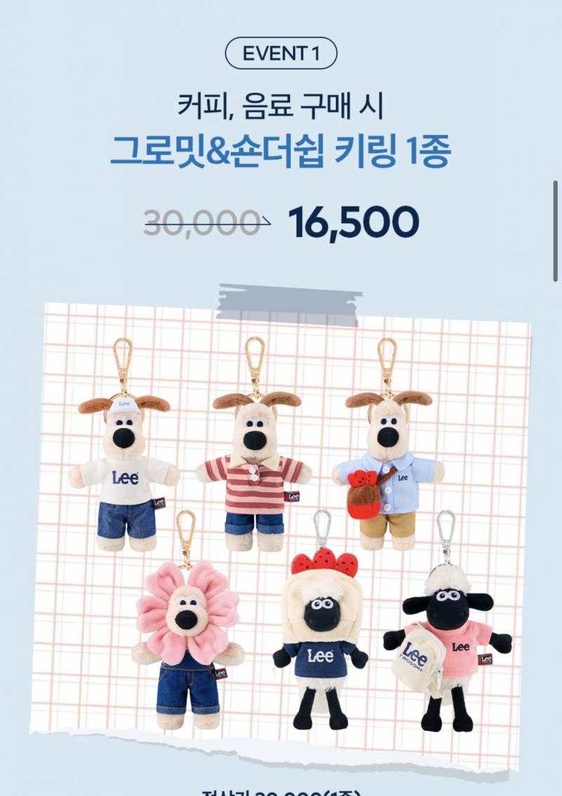 [잡담] 투썸 그로밋 키링 골라줘ㅠㅠㅠㅠㅠ | 인스티즈