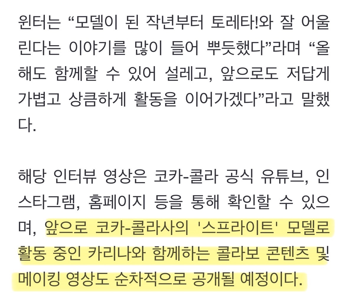 [잡담] 카리나 윈터 이게 같은회사 다른 모델의 맛 | 인스티즈