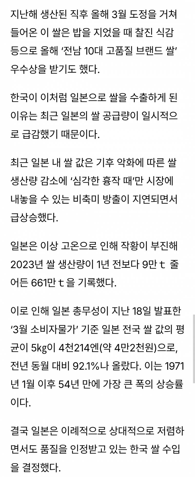 [잡담] 일본 쌀대란으로 한국쌀 인기인데 난 좀 무섭다.. | 인스티즈