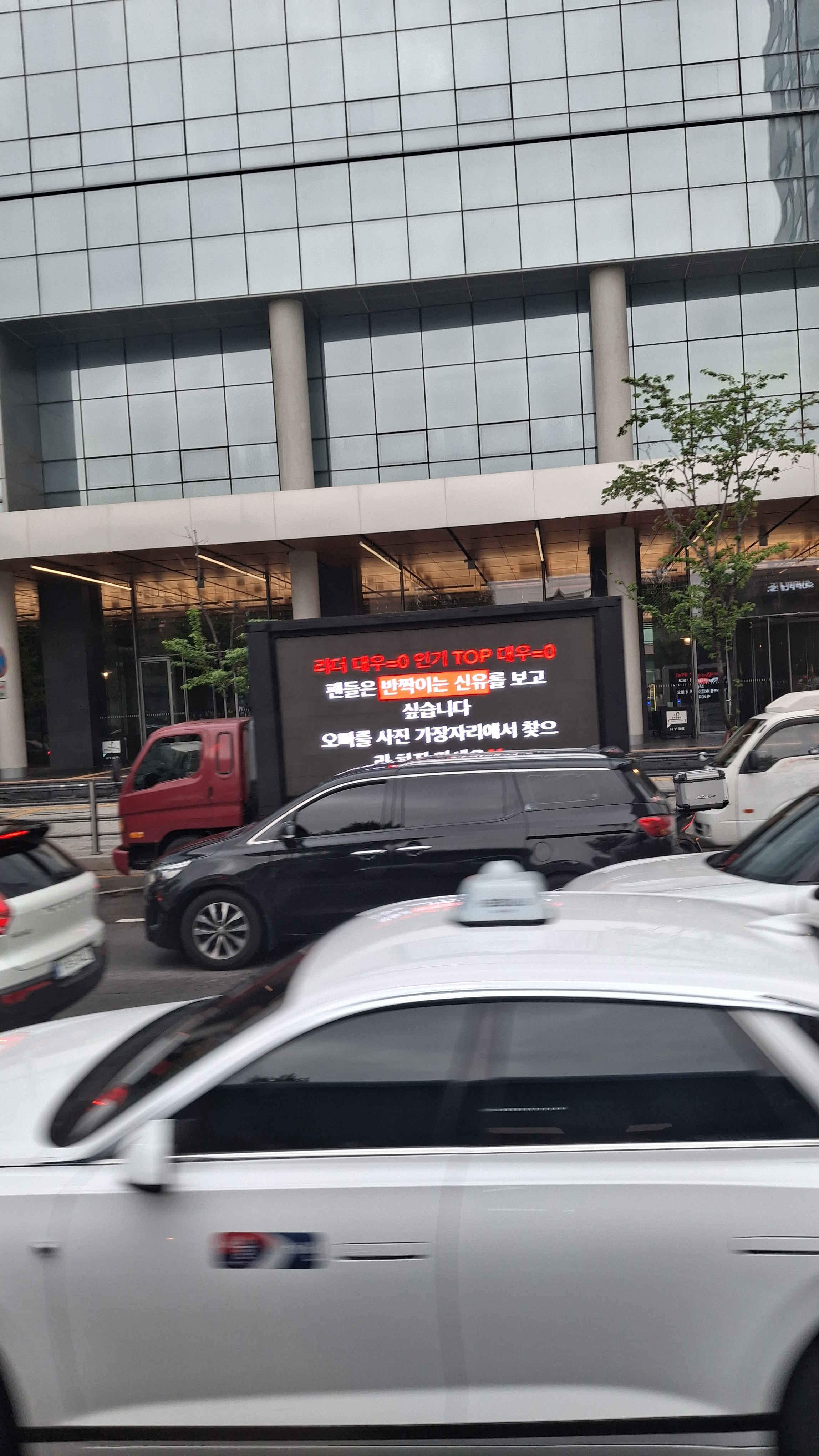 [잡담] 하이브 앞 지나가는데 트럭 시위 봄ㅋㅋ | 인스티즈