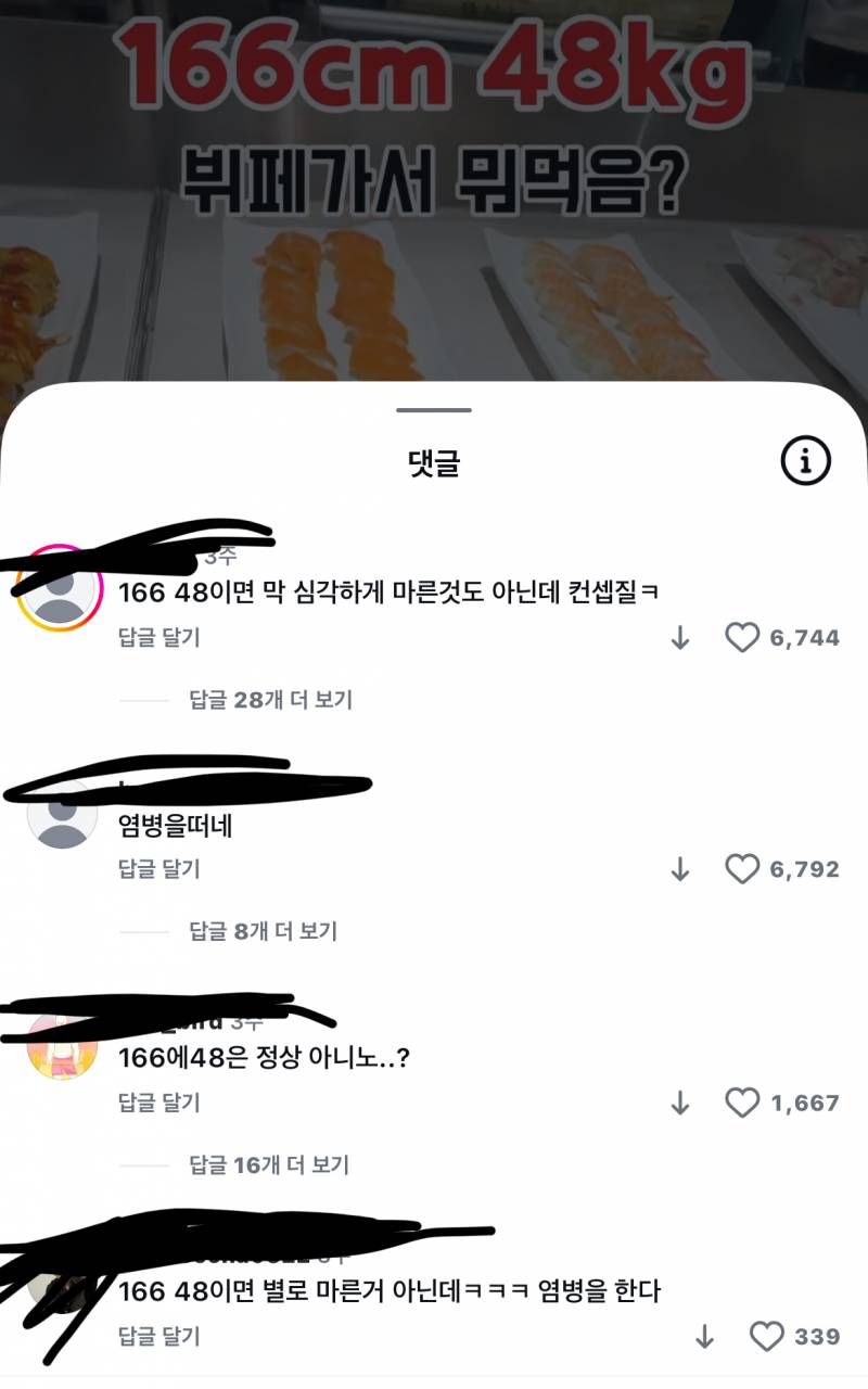166.48이 안마른건가 | 인스티즈