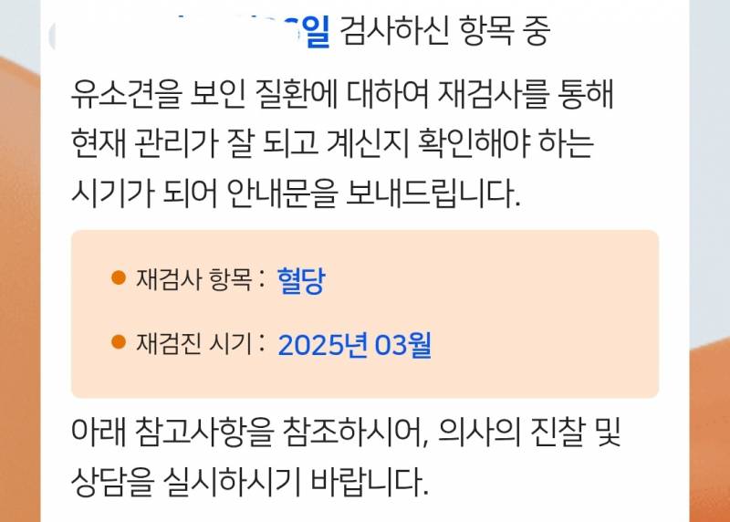 [잡담] 건강검진 재검 꼭 받아야하는거야? | 인스티즈
