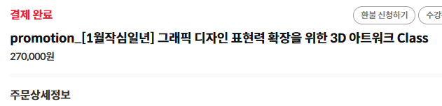 콜ㄽ 그래픽디자인 3D 강의 두개세트 양도합니다 | 인스티즈
