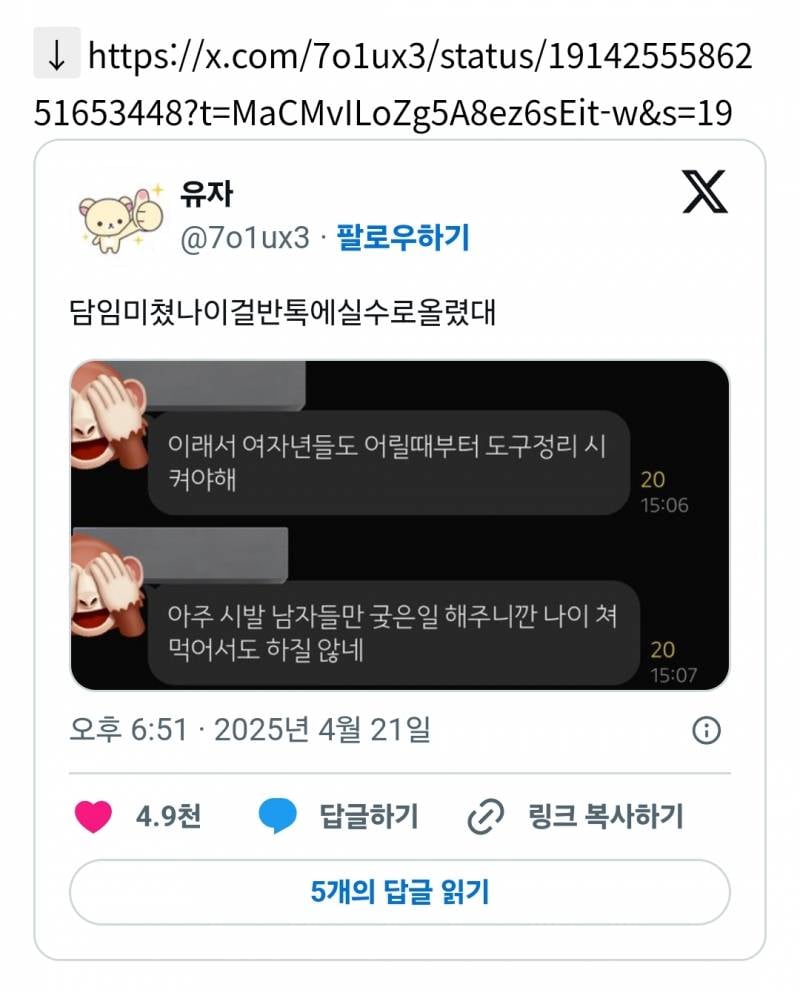 담임미쳤나이걸반톡에실수로올렸대 | 인스티즈