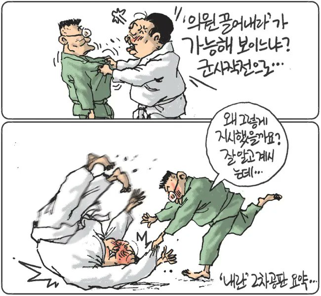 [잡담] 윤석열 내란수괴 2차 공판 2컷만화 요약이래 | 인스티즈