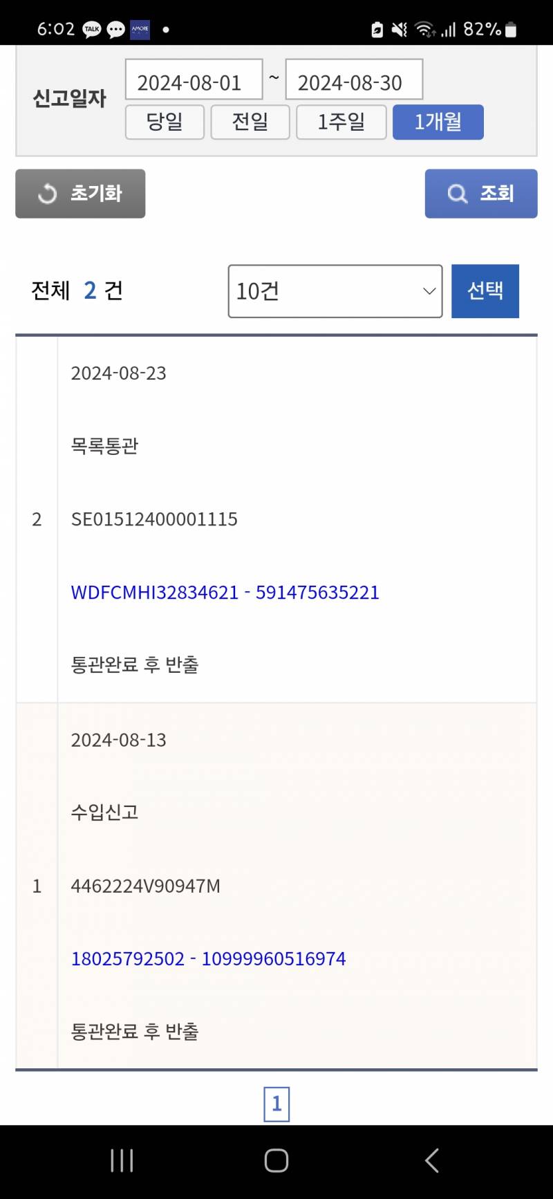 [잡담] 얘들아 나 해외직구한 적이 없는데 고유번호 보니까 | 인스티즈