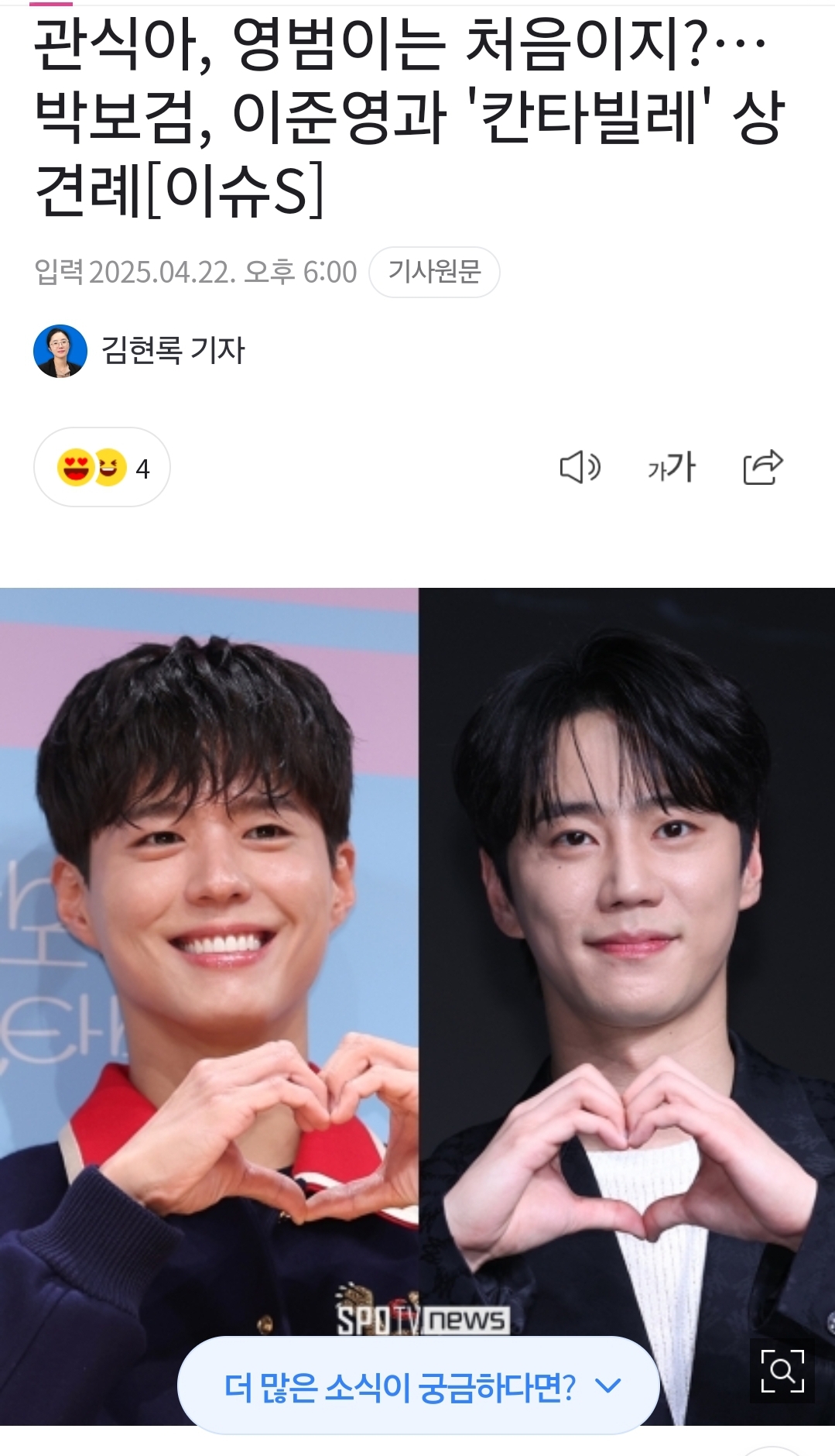 [잡담] 박보검 이준영 상견례기사 뭐냐곸ㅋㅋㅋㅋㅋㅋㅋ | 인스티즈