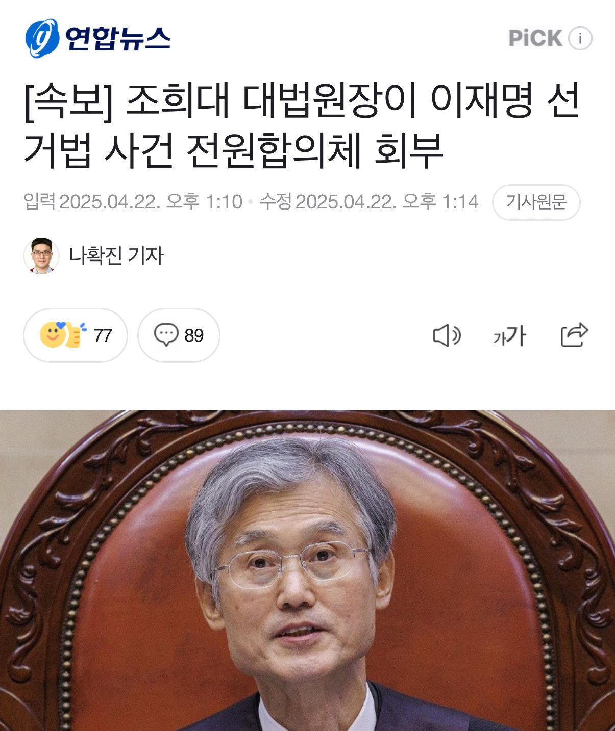 [잡담] 이재명 기사짤인데... 이 재판관? 판사? 턱 완전 네모네모다 | 인스티즈
