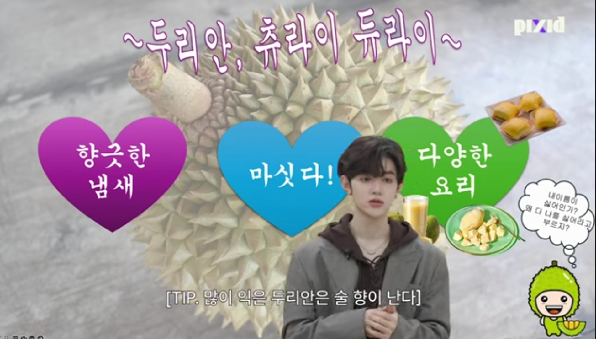 [잡담] 최애의최애 두리안편 내웃음포인트 | 인스티즈