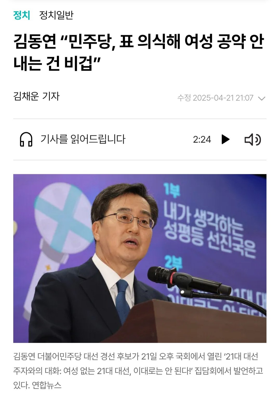 [잡담] 아니...김동연 민주당 경선후보 기사짤에 투바투 모아봉이 왜 나와...? | 인스티즈