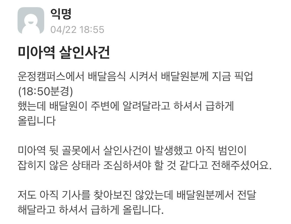 [잡담] 에타에 올라와서 뭔가 했는데 진짜구나… 너무 무섭다 | 인스티즈
