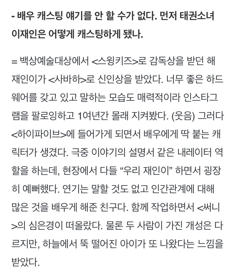 [잡담] <하이파이브>에 이재인 나온대서 기대중이야ㅠㅠ | 인스티즈